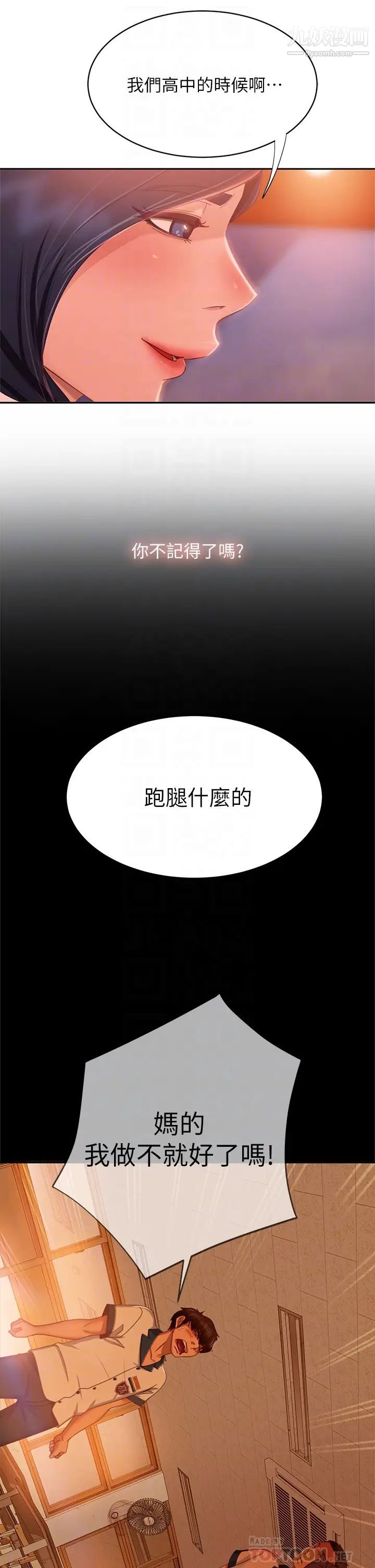 《不良女房客》漫画最新章节第57话 - 志汉…不要离开我免费下拉式在线观看章节第【18】张图片