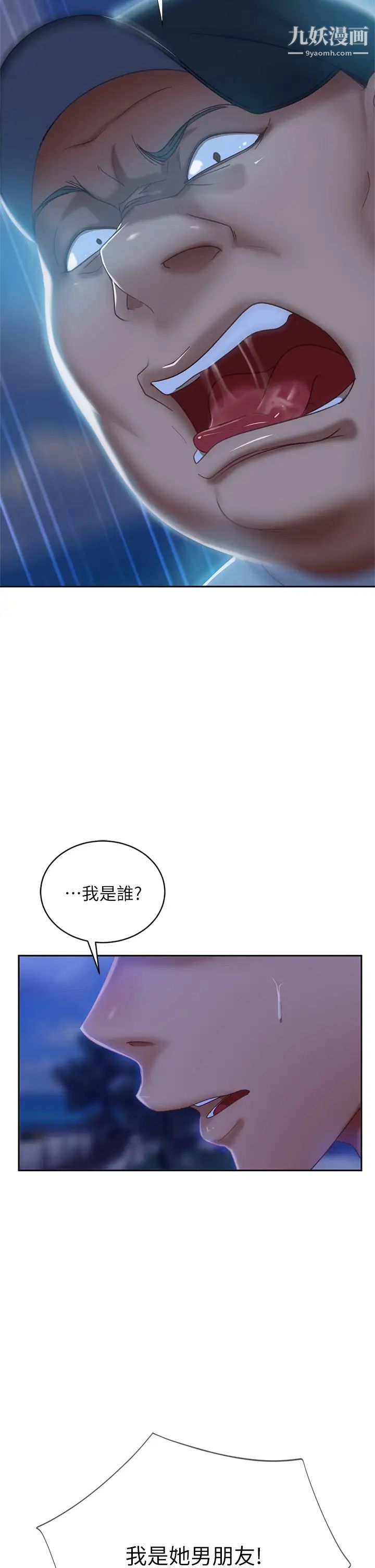 《不良女房客》漫画最新章节第57话 - 志汉…不要离开我免费下拉式在线观看章节第【2】张图片