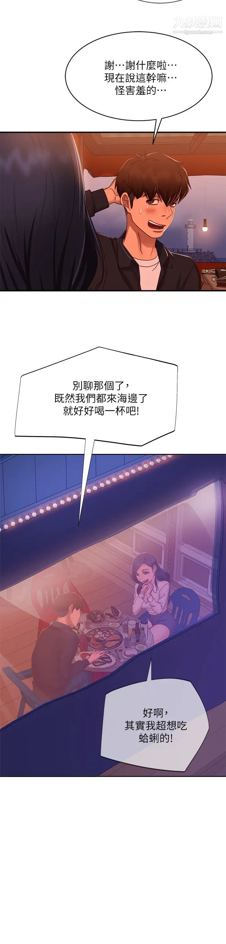 《不良女房客》漫画最新章节第57话 - 志汉…不要离开我免费下拉式在线观看章节第【20】张图片