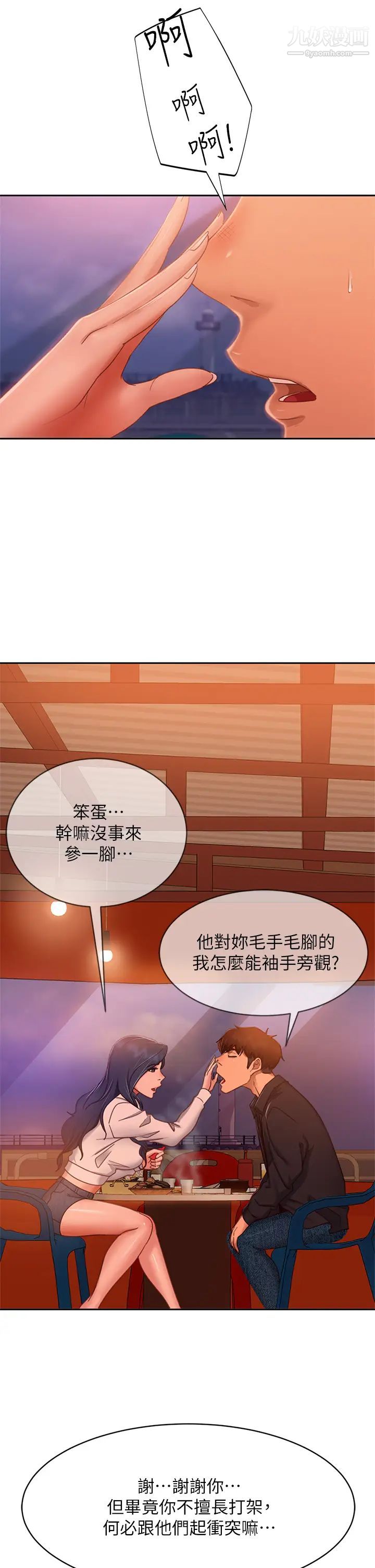 《不良女房客》漫画最新章节第57话 - 志汉…不要离开我免费下拉式在线观看章节第【15】张图片