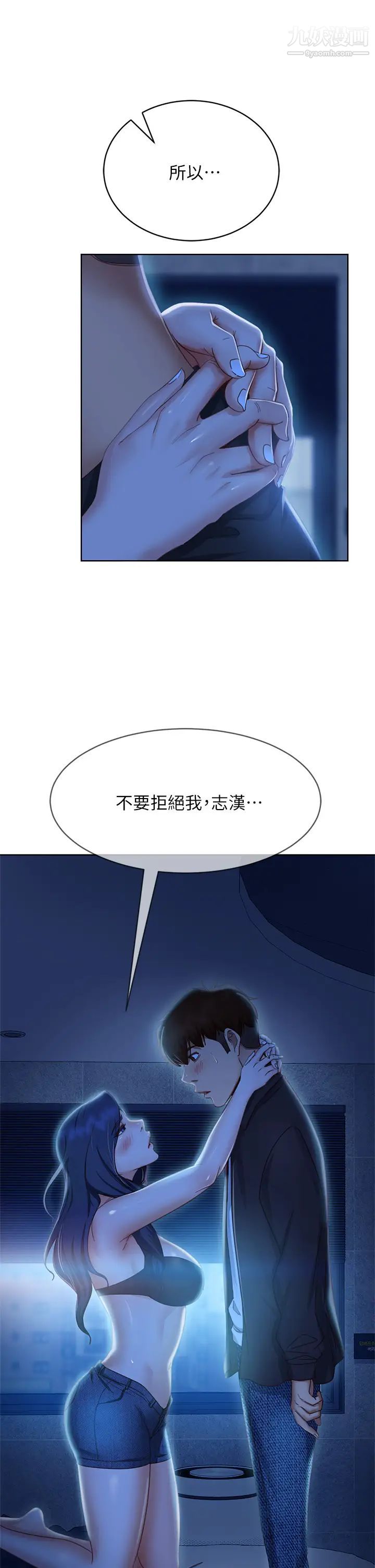 《不良女房客》漫画最新章节第58话 - 终于合而为一的两人免费下拉式在线观看章节第【7】张图片