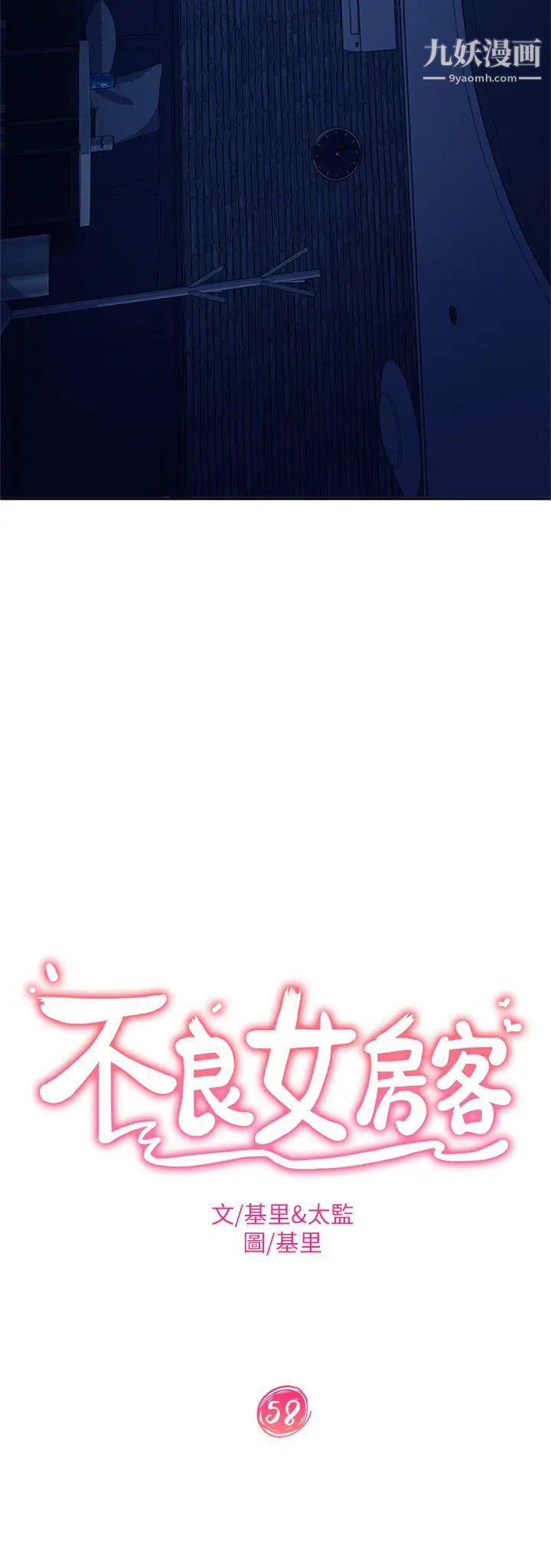 《不良女房客》漫画最新章节第58话 - 终于合而为一的两人免费下拉式在线观看章节第【3】张图片