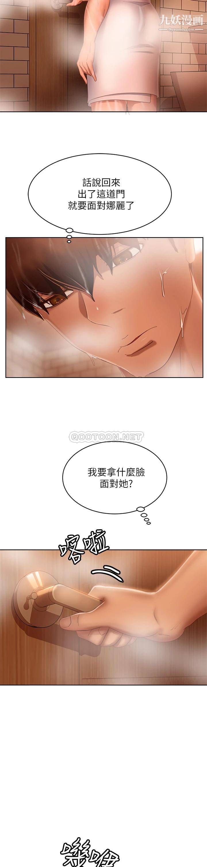 《不良女房客》漫画最新章节第61话 - 主人，让我来为您服务吧!免费下拉式在线观看章节第【34】张图片