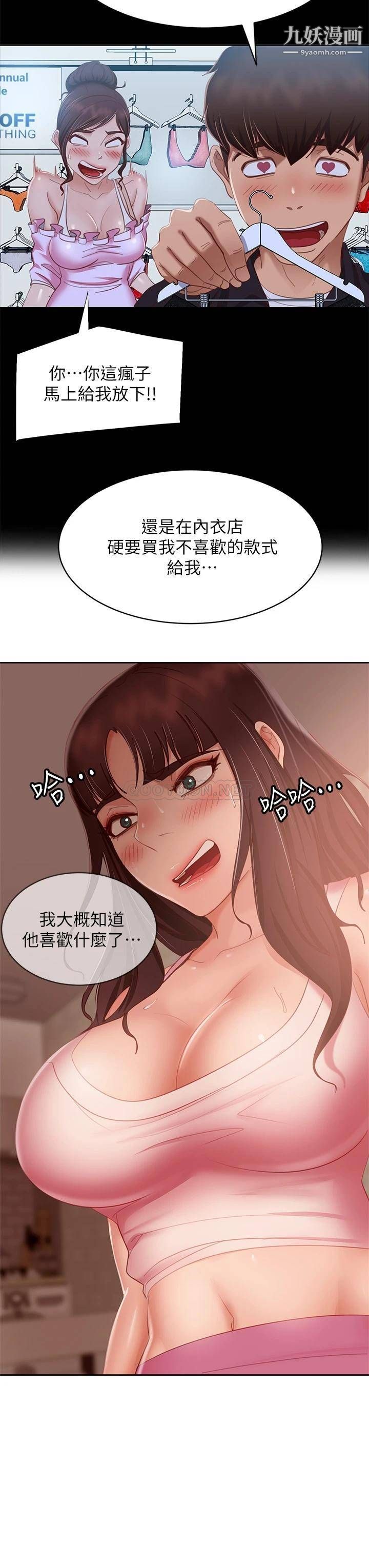 《不良女房客》漫画最新章节第61话 - 主人，让我来为您服务吧!免费下拉式在线观看章节第【28】张图片