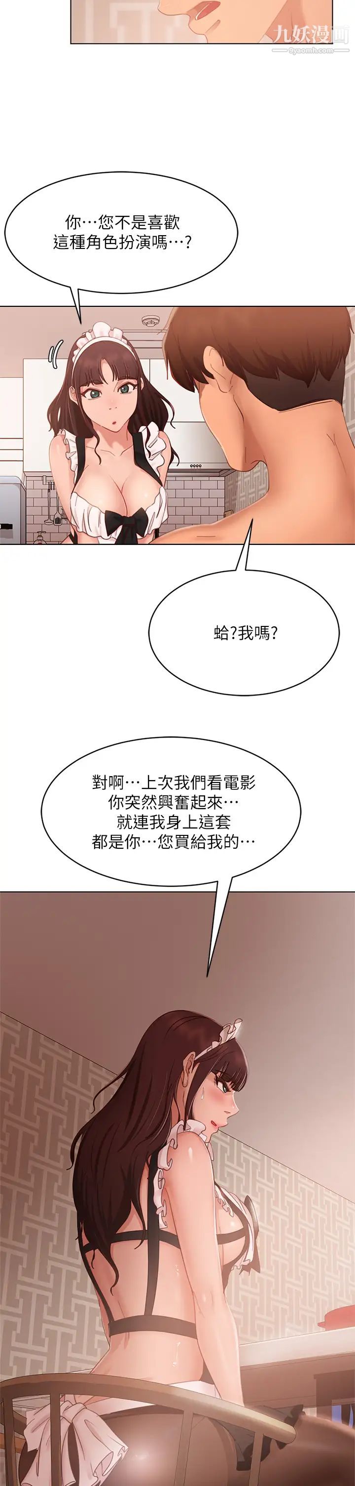 《不良女房客》漫画最新章节第62话 - 女仆的本分就是清东西免费下拉式在线观看章节第【13】张图片