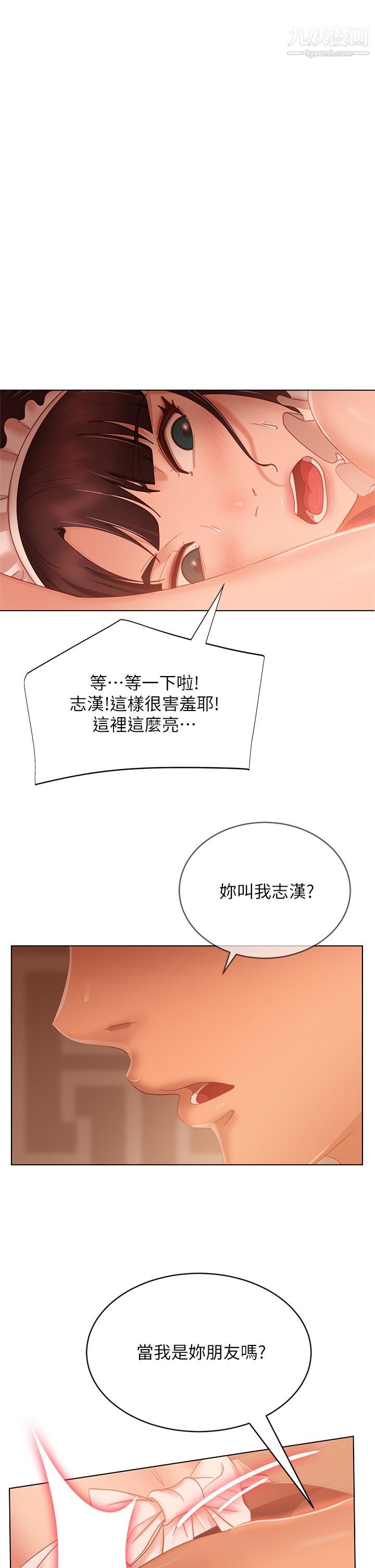 《不良女房客》漫画最新章节第63话 - 投入在主仆游戏里的两人免费下拉式在线观看章节第【1】张图片