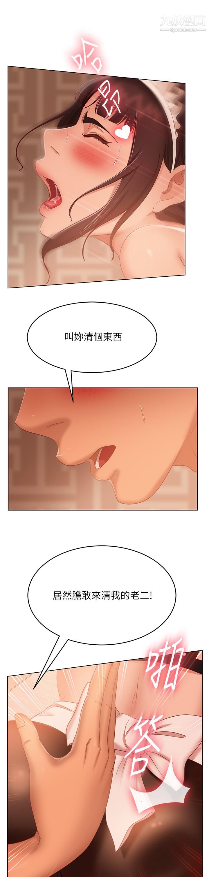 《不良女房客》漫画最新章节第63话 - 投入在主仆游戏里的两人免费下拉式在线观看章节第【19】张图片