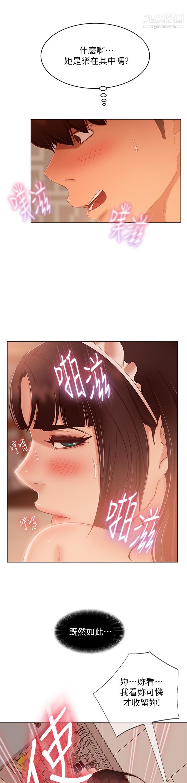 《不良女房客》漫画最新章节第63话 - 投入在主仆游戏里的两人免费下拉式在线观看章节第【27】张图片