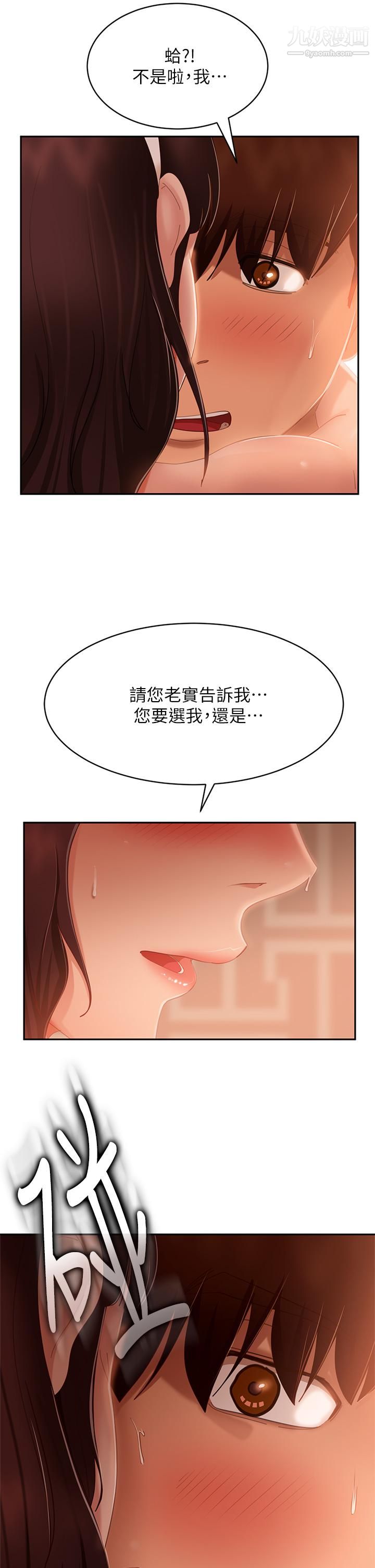 《不良女房客》漫画最新章节第64话 - 做出选择的志汉免费下拉式在线观看章节第【17】张图片