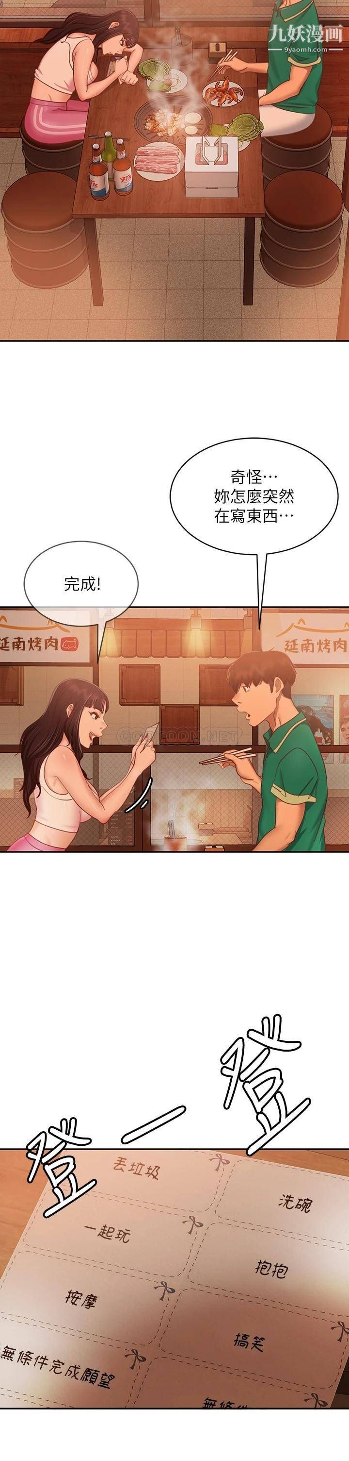 《不良女房客》漫画最新章节第65话 - 娜丽的爱情攻势免费下拉式在线观看章节第【31】张图片