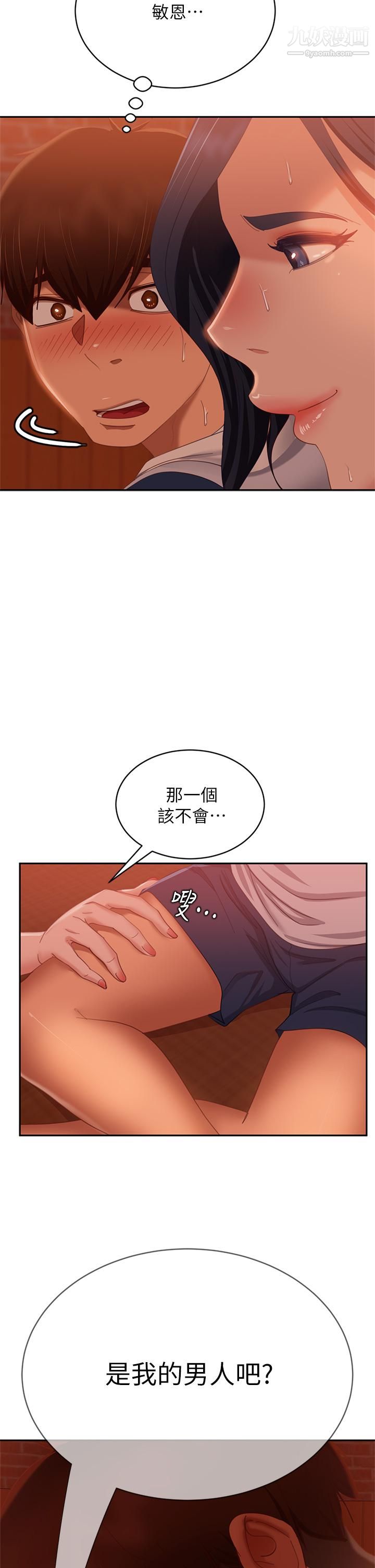 《不良女房客》漫画最新章节第66话 - 别想抢走我的男人免费下拉式在线观看章节第【37】张图片