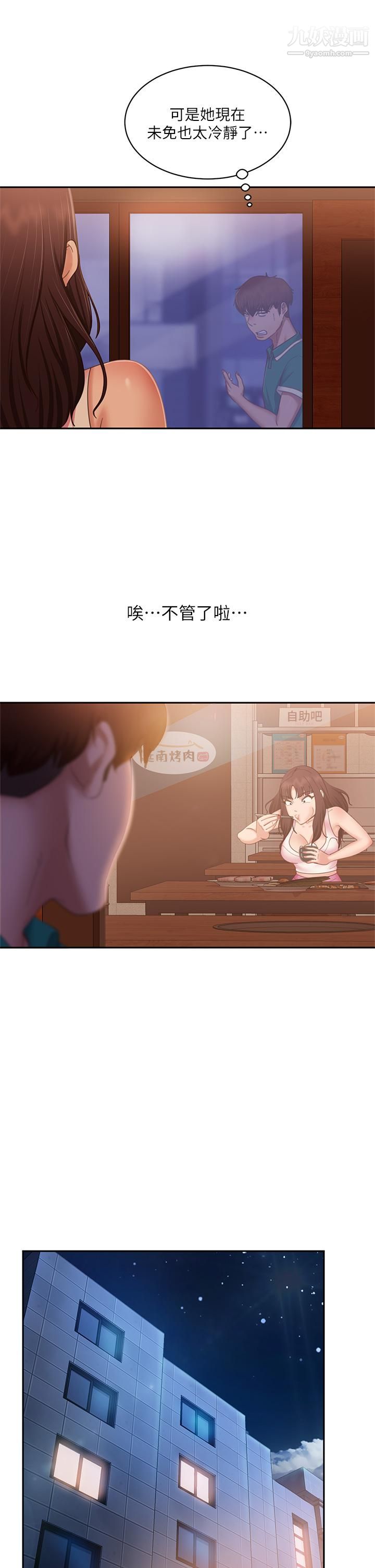 《不良女房客》漫画最新章节第66话 - 别想抢走我的男人免费下拉式在线观看章节第【9】张图片