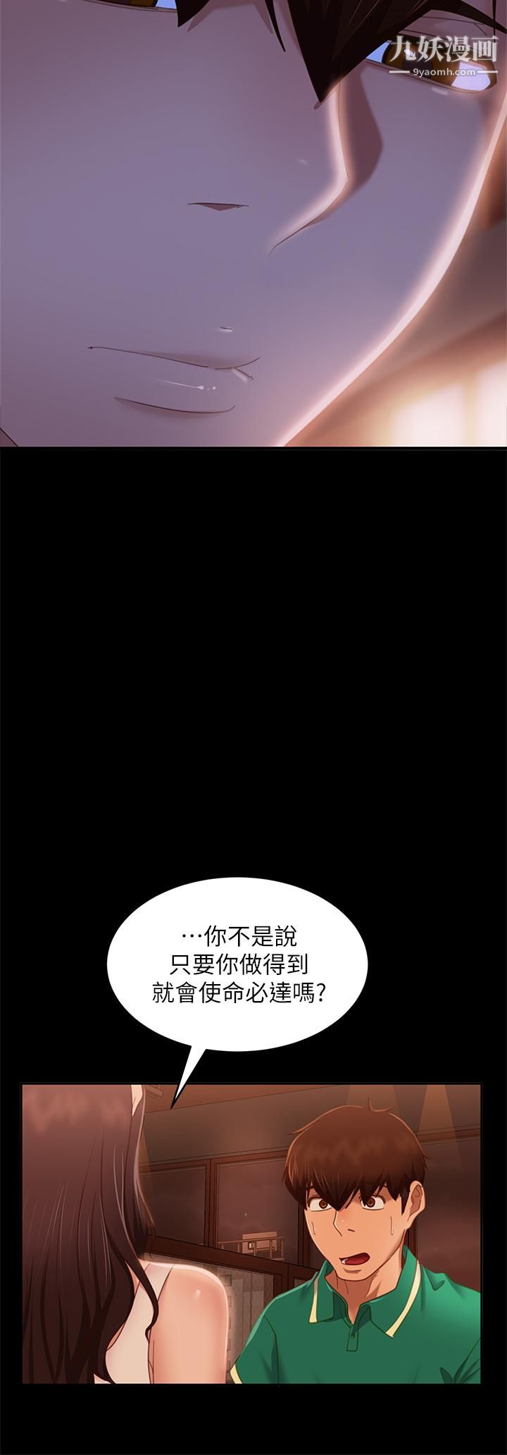 《不良女房客》漫画最新章节第66话 - 别想抢走我的男人免费下拉式在线观看章节第【7】张图片