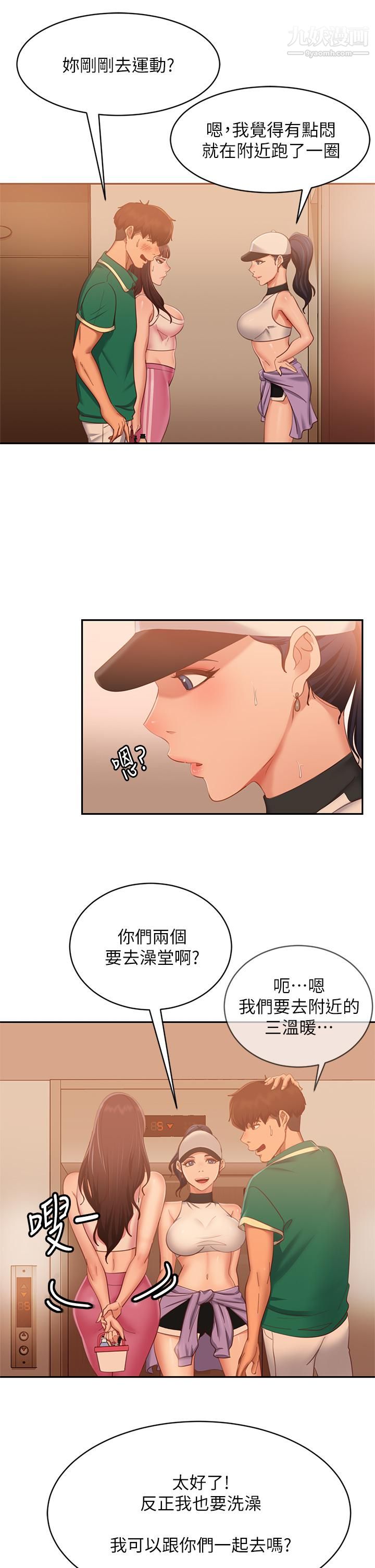 《不良女房客》漫画最新章节第66话 - 别想抢走我的男人免费下拉式在线观看章节第【20】张图片