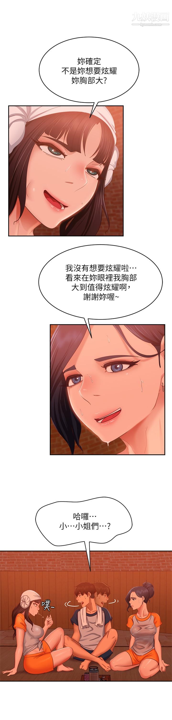 《不良女房客》漫画最新章节第66话 - 别想抢走我的男人免费下拉式在线观看章节第【33】张图片