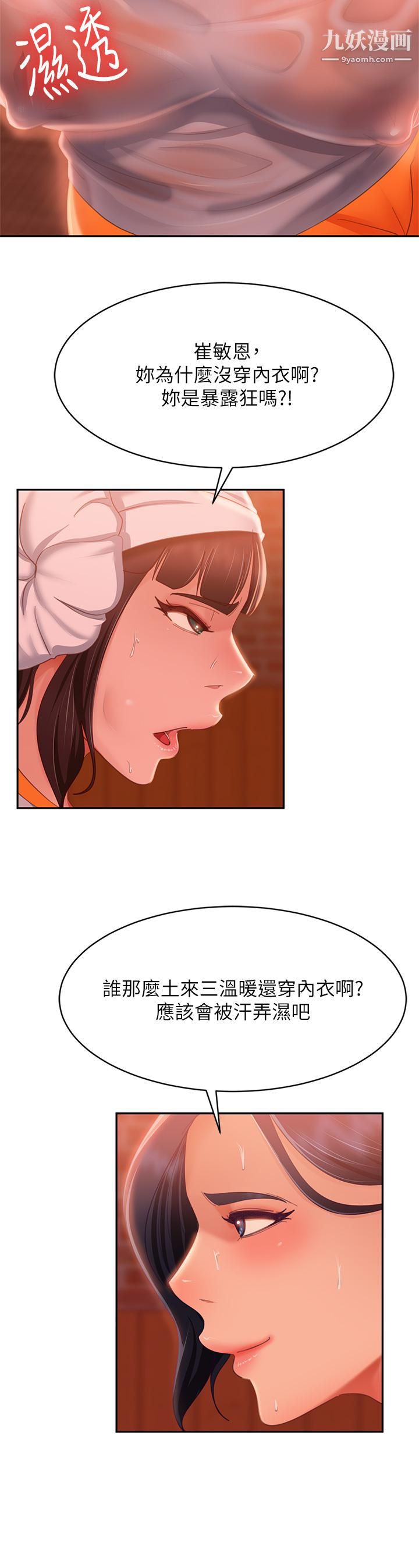 《不良女房客》漫画最新章节第66话 - 别想抢走我的男人免费下拉式在线观看章节第【32】张图片