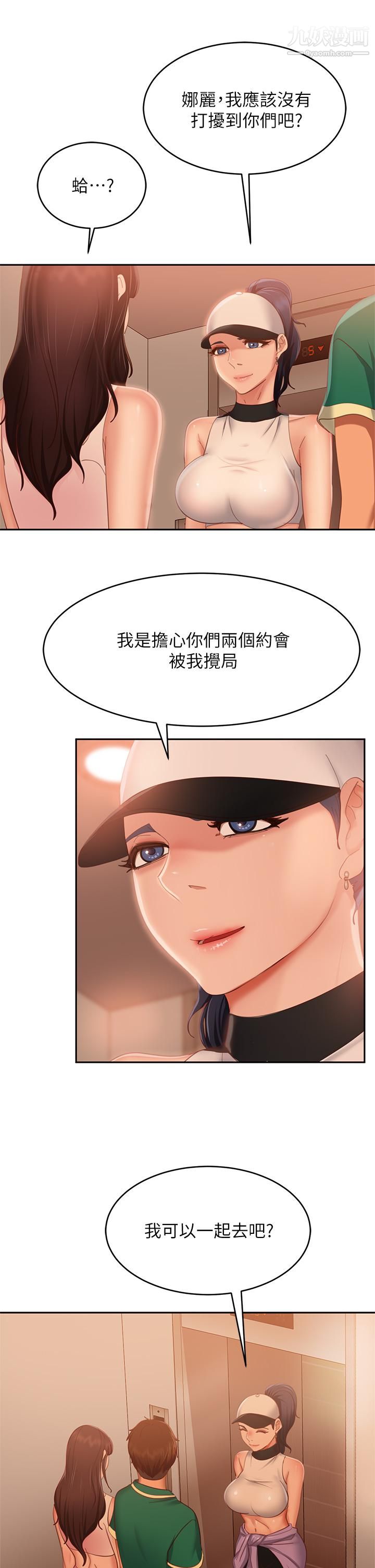 《不良女房客》漫画最新章节第66话 - 别想抢走我的男人免费下拉式在线观看章节第【23】张图片