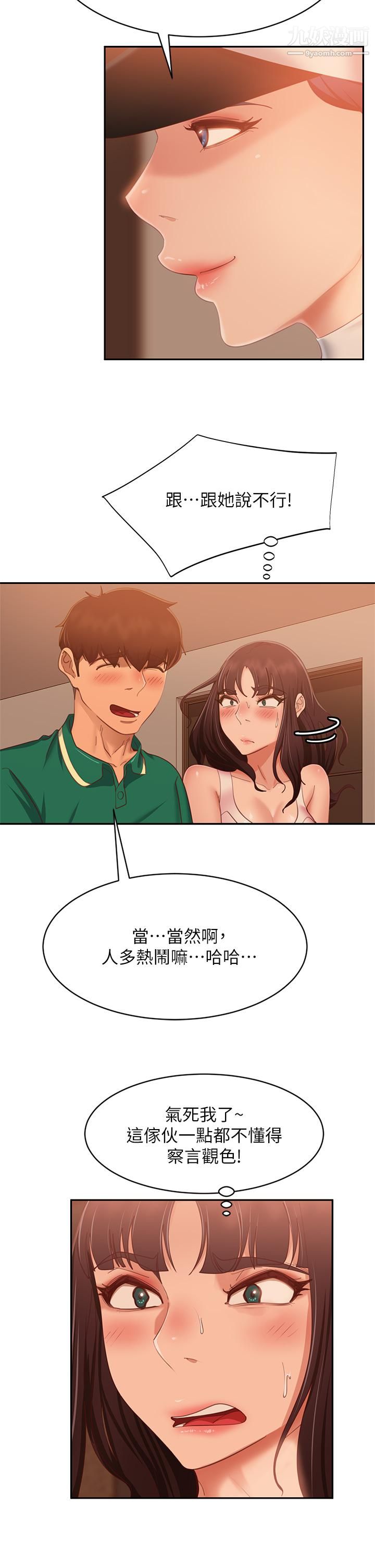 《不良女房客》漫画最新章节第66话 - 别想抢走我的男人免费下拉式在线观看章节第【21】张图片