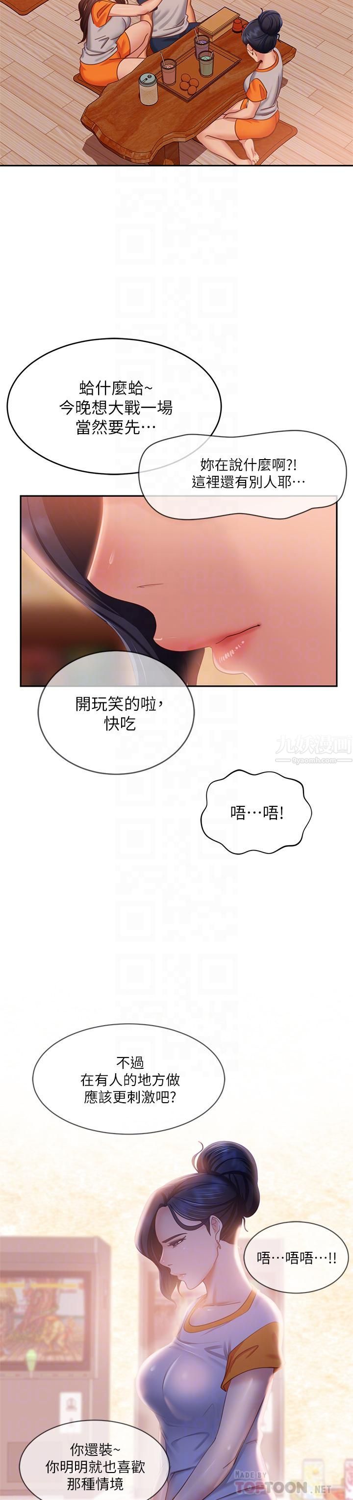 《不良女房客》漫画最新章节第67话 - 敏恩色色的闹钟服务免费下拉式在线观看章节第【18】张图片