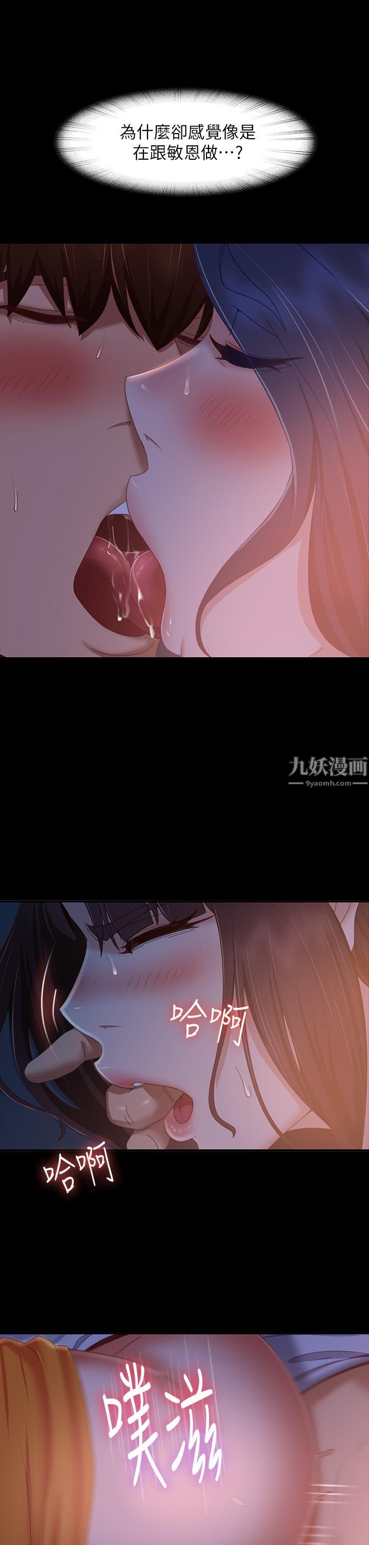 《不良女房客》漫画最新章节第69话 - 这次，轮到我跟你做了免费下拉式在线观看章节第【27】张图片