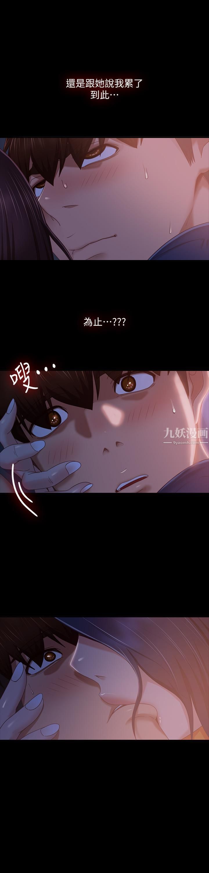 《不良女房客》漫画最新章节第69话 - 这次，轮到我跟你做了免费下拉式在线观看章节第【11】张图片