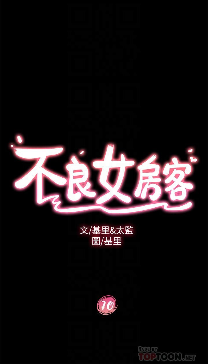 《不良女房客》漫画最新章节第70话 - 性爱中敏恩的告白免费下拉式在线观看章节第【4】张图片