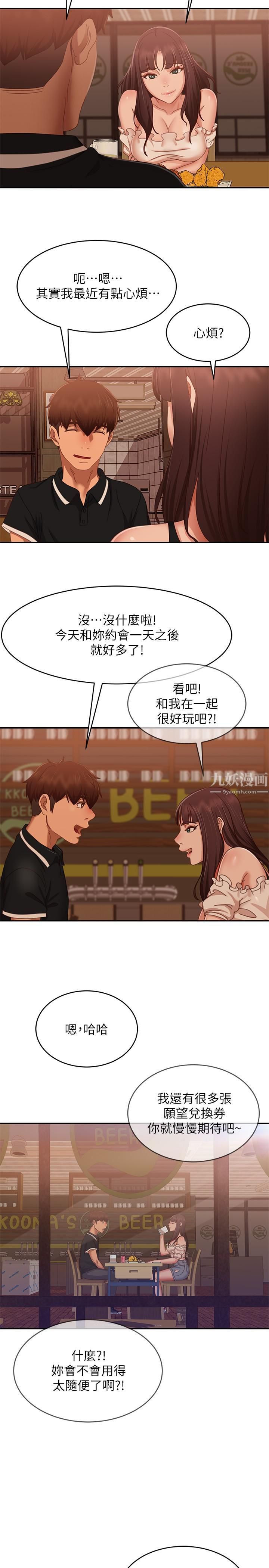 《不良女房客》漫画最新章节第71话 - 过去的真相免费下拉式在线观看章节第【23】张图片