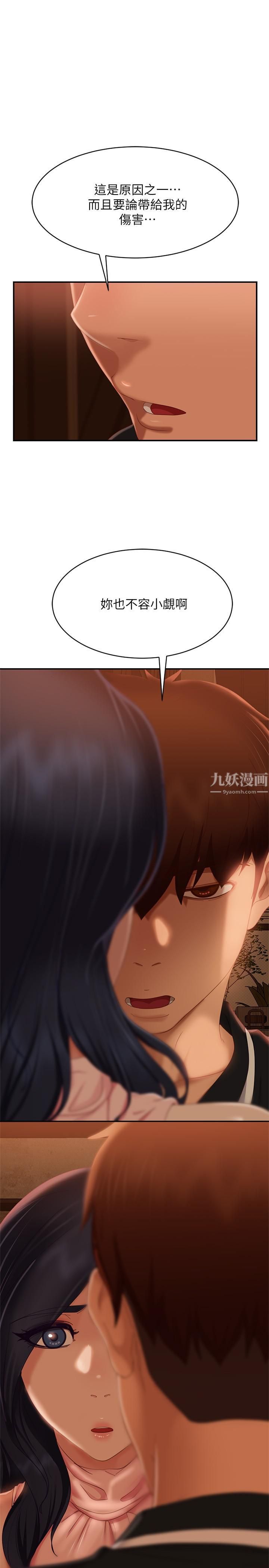 《不良女房客》漫画最新章节第71话 - 过去的真相免费下拉式在线观看章节第【1】张图片