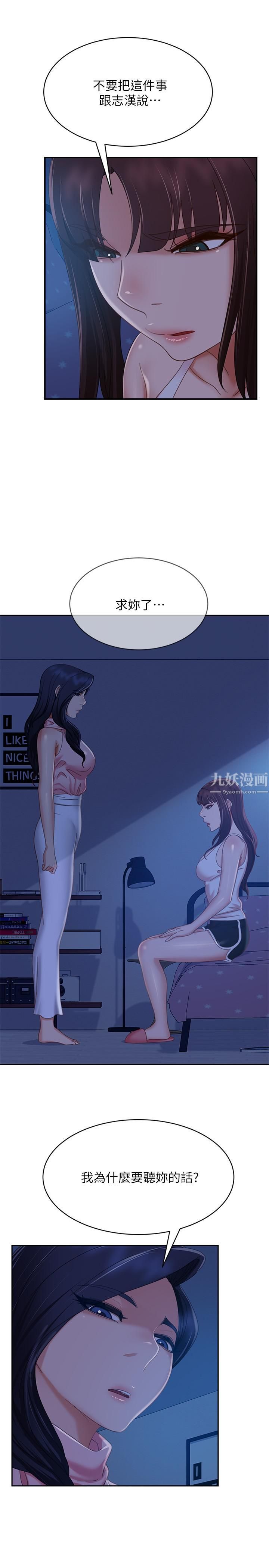 《不良女房客》漫画最新章节第72话 - 叫你做什么都可以吗?免费下拉式在线观看章节第【29】张图片