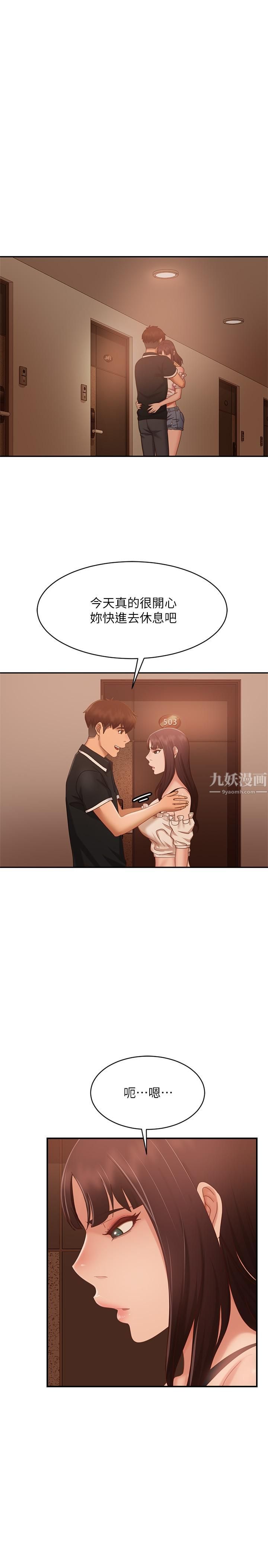 《不良女房客》漫画最新章节第72话 - 叫你做什么都可以吗?免费下拉式在线观看章节第【5】张图片