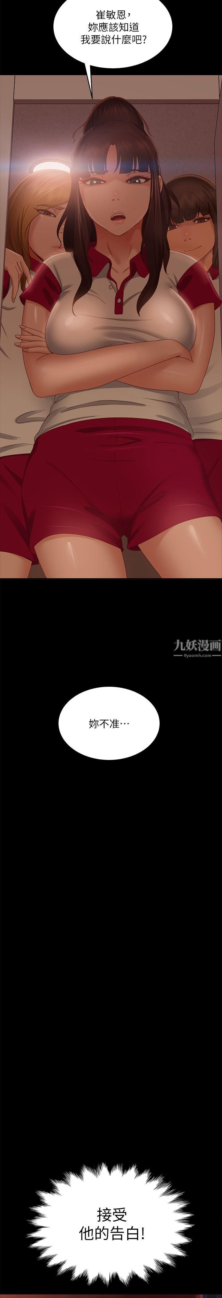 《不良女房客》漫画最新章节第72话 - 叫你做什么都可以吗?免费下拉式在线观看章节第【2】张图片