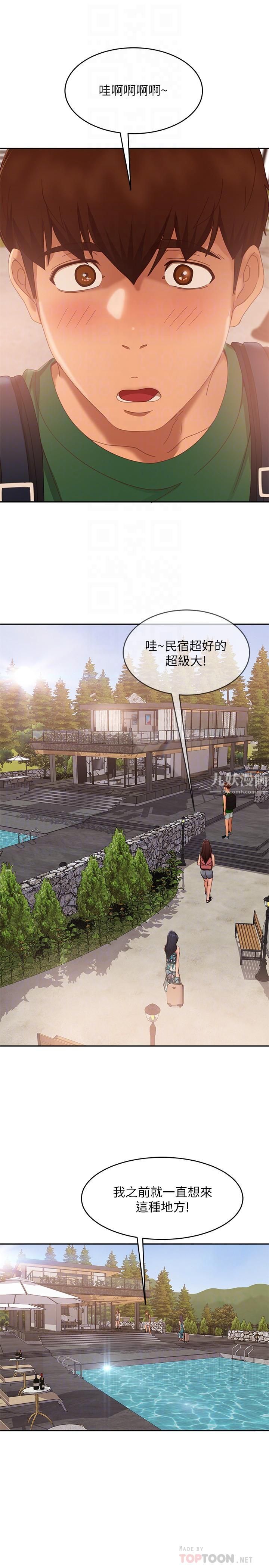 《不良女房客》漫画最新章节第73话 - 性感泳装底下的神秘小径免费下拉式在线观看章节第【16】张图片