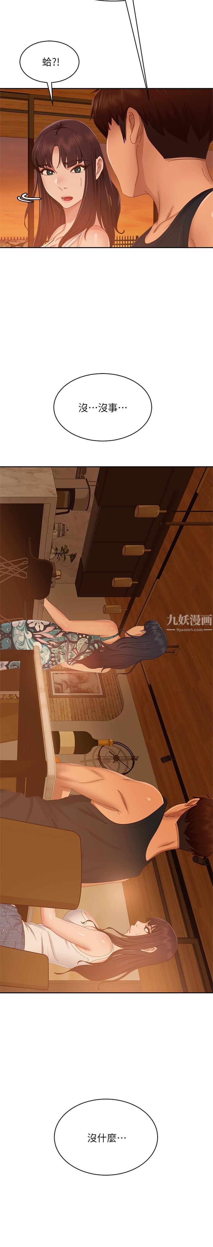 《不良女房客》漫画最新章节第75话 - 真心话大冒险免费下拉式在线观看章节第【19】张图片