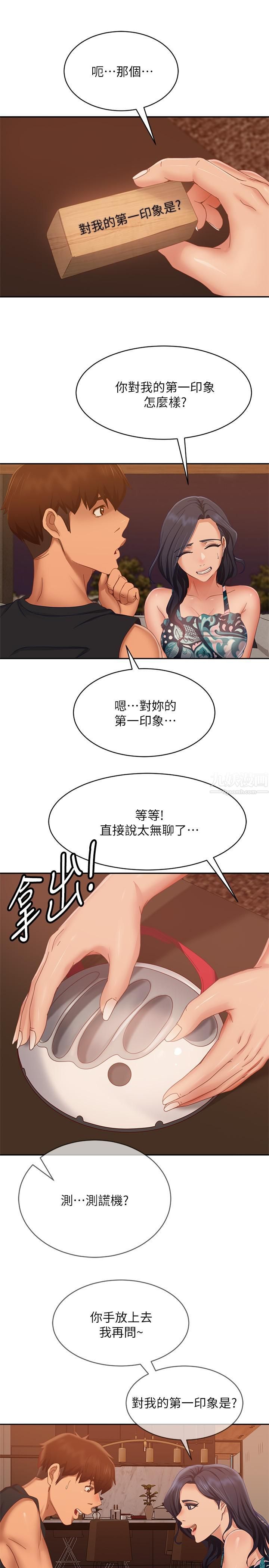 《不良女房客》漫画最新章节第75话 - 真心话大冒险免费下拉式在线观看章节第【26】张图片