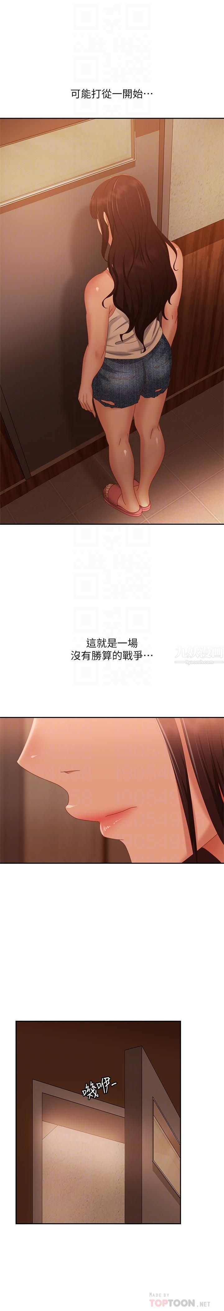 《不良女房客》漫画最新章节第76话 - 亲眼目睹男友的不忠免费下拉式在线观看章节第【16】张图片