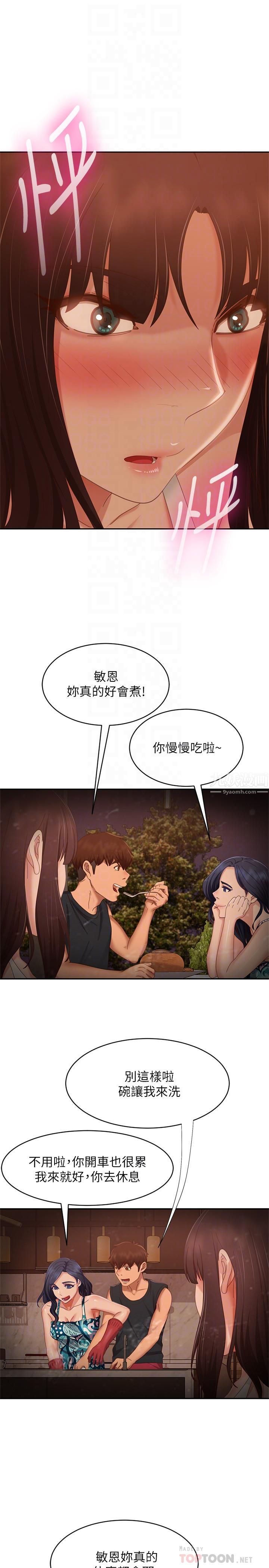 《不良女房客》漫画最新章节第76话 - 亲眼目睹男友的不忠免费下拉式在线观看章节第【14】张图片