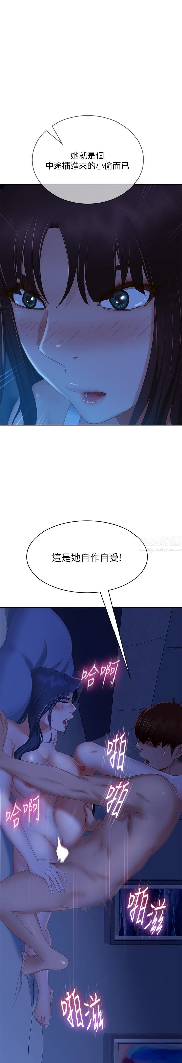 《不良女房客》漫画最新章节第77话 - 把我的位置还给我免费下拉式在线观看章节第【1】张图片