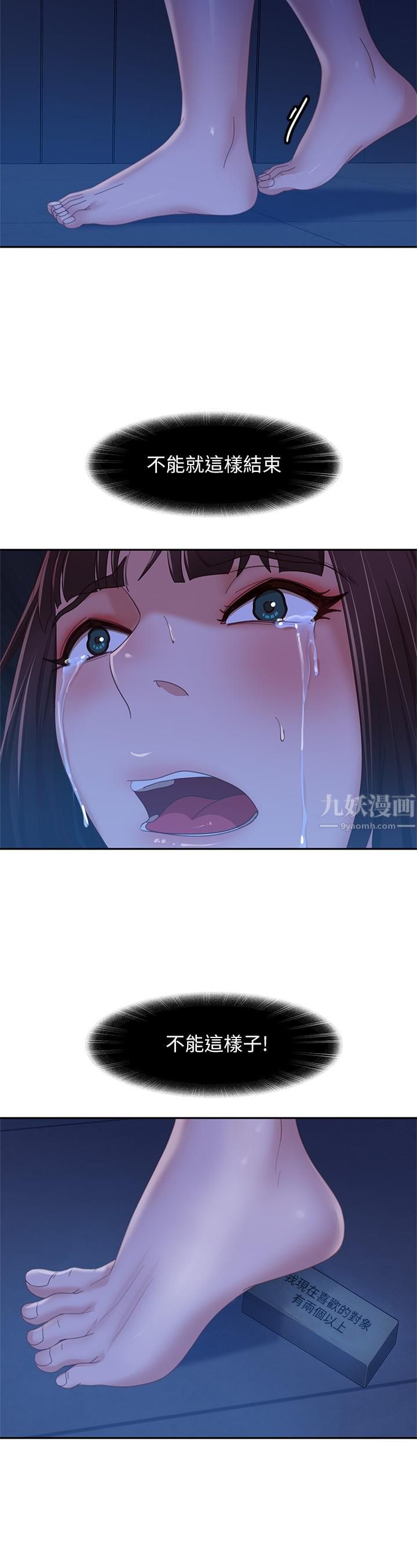 《不良女房客》漫画最新章节第77话 - 把我的位置还给我免费下拉式在线观看章节第【25】张图片