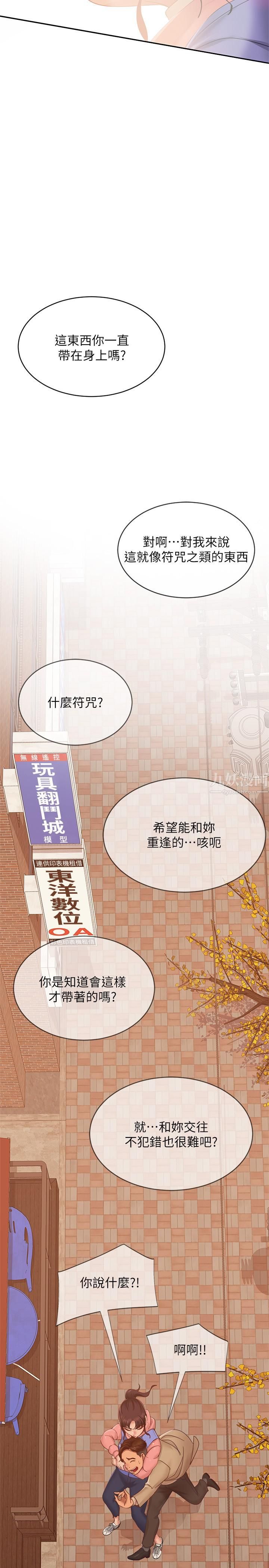 《不良女房客》漫画最新章节第80话 - 最终话 - 迈向幸运的未来免费下拉式在线观看章节第【46】张图片