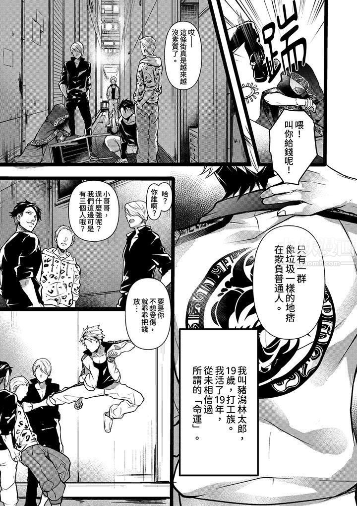 《不良少年Ω属于兽王大人!》漫画最新章节第1话免费下拉式在线观看章节第【2】张图片