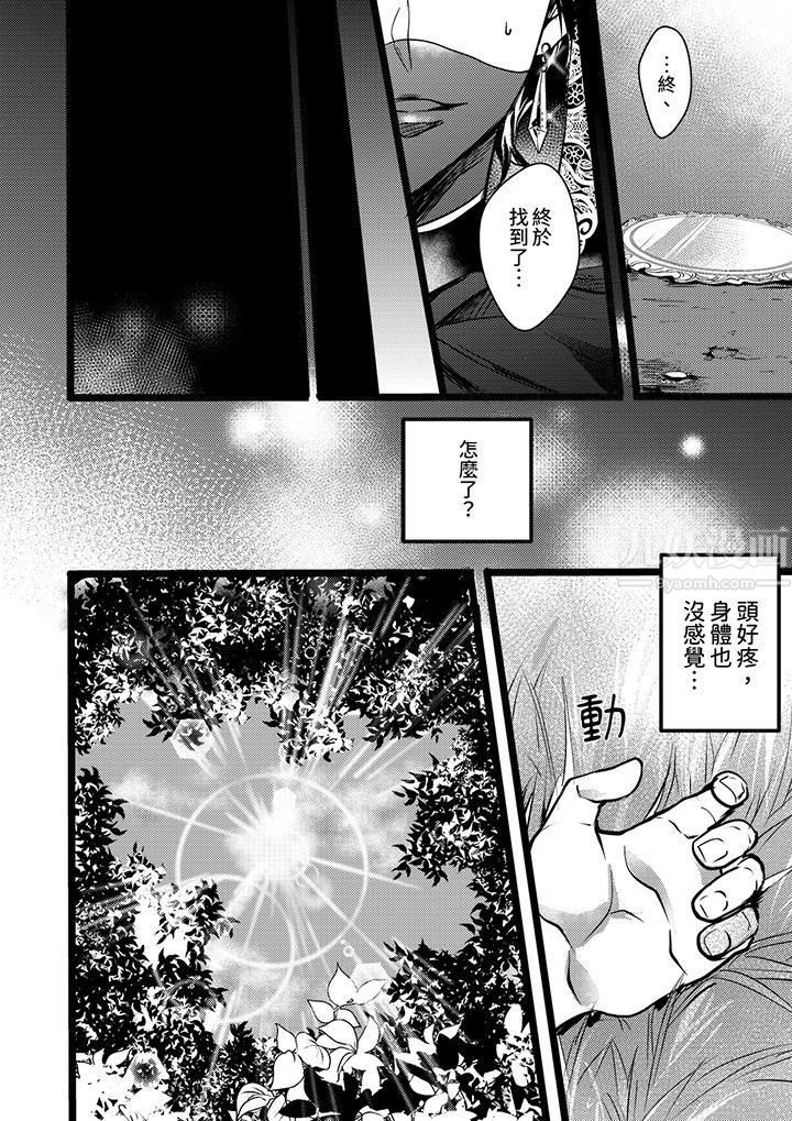 《不良少年Ω属于兽王大人!》漫画最新章节第1话免费下拉式在线观看章节第【5】张图片