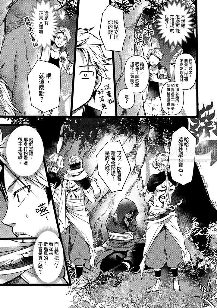 《不良少年Ω属于兽王大人!》漫画最新章节第1话免费下拉式在线观看章节第【8】张图片