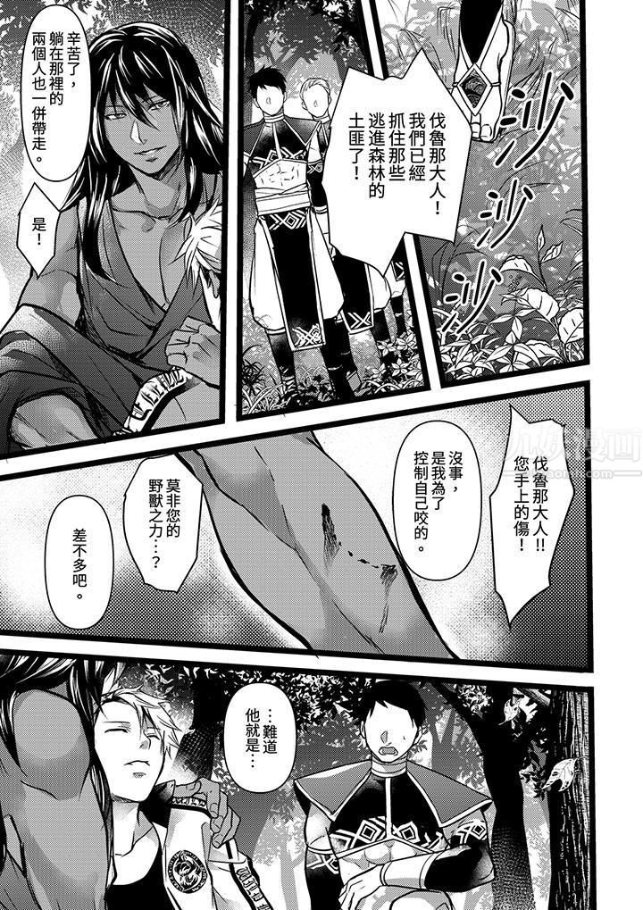 《不良少年Ω属于兽王大人!》漫画最新章节第2话免费下拉式在线观看章节第【10】张图片