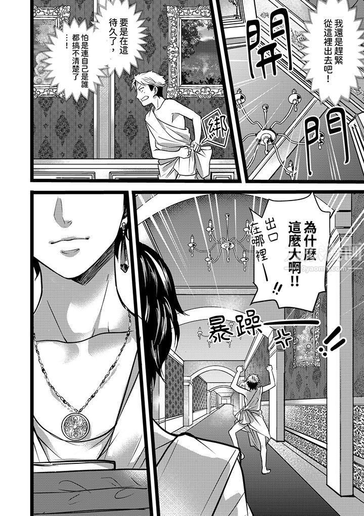 《不良少年Ω属于兽王大人!》漫画最新章节第4话免费下拉式在线观看章节第【13】张图片