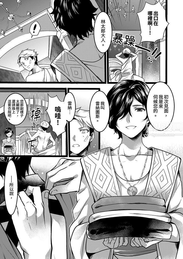 《不良少年Ω属于兽王大人!》漫画最新章节第5话免费下拉式在线观看章节第【2】张图片