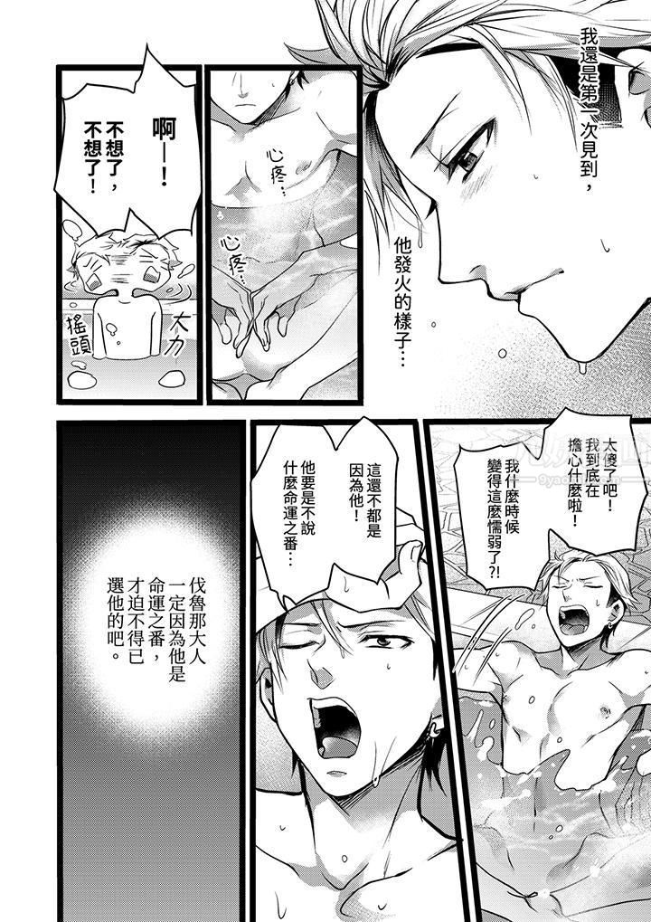 《不良少年Ω属于兽王大人!》漫画最新章节第7话免费下拉式在线观看章节第【3】张图片