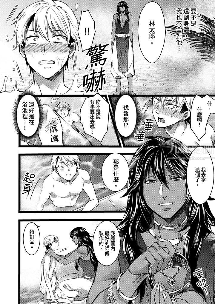 《不良少年Ω属于兽王大人!》漫画最新章节第7话免费下拉式在线观看章节第【9】张图片