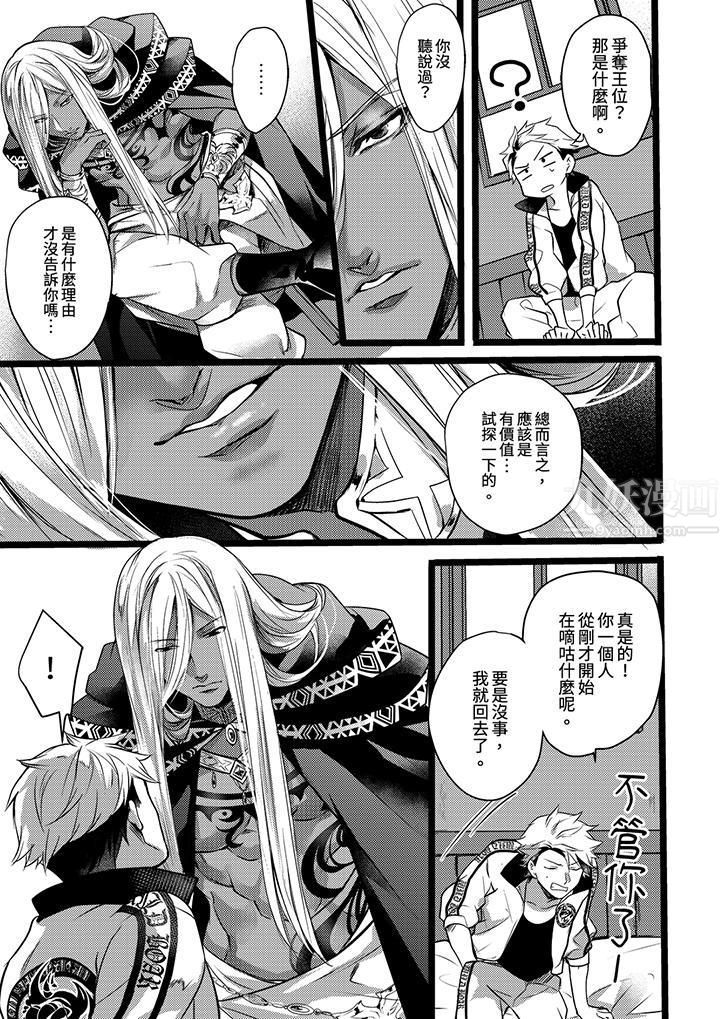 《不良少年Ω属于兽王大人!》漫画最新章节第10话免费下拉式在线观看章节第【8】张图片