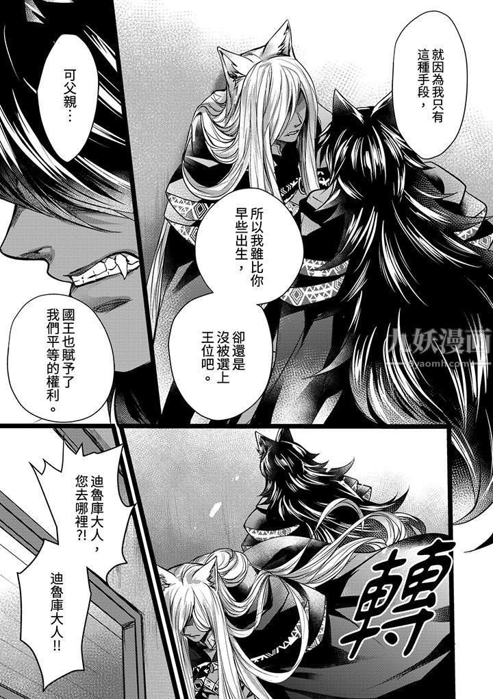 《不良少年Ω属于兽王大人!》漫画最新章节第12话免费下拉式在线观看章节第【8】张图片