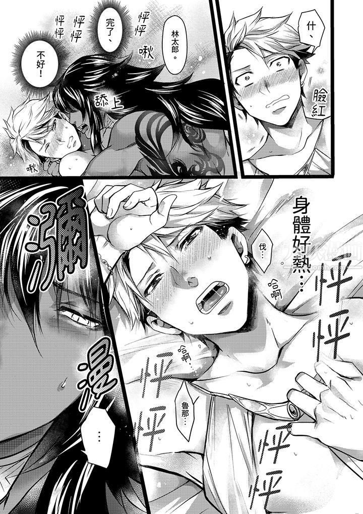 《不良少年Ω属于兽王大人!》漫画最新章节第13话免费下拉式在线观看章节第【8】张图片